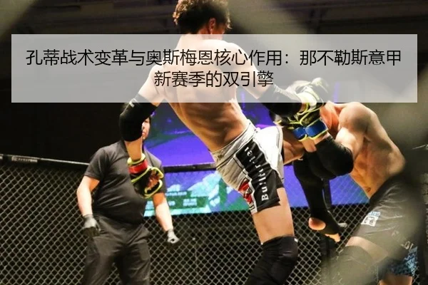 kong-di-zhan-shu-bian-ge-yu-ao-si-mei-en-he-xin-zuo-yong-na-bu-le-si-yi-jia-xin-sai-ji-de-shuang-yin-qing-2-131.jpg