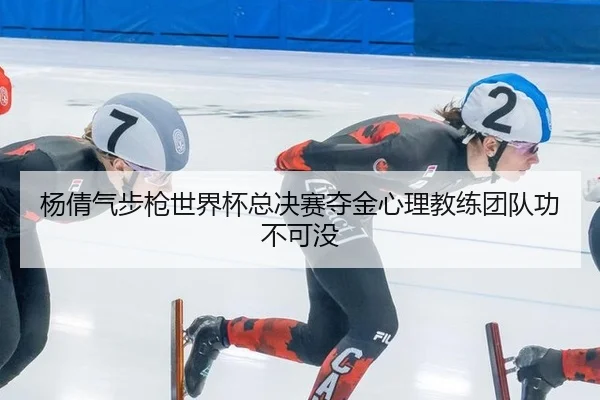 yang-qian-qi-bu-qiang-shi-jie-bei-zong-jue-sai-duo-jin-xin-li-jiao-lian-tuan-dui-gong-bu-ke-mei-3-664.jpg