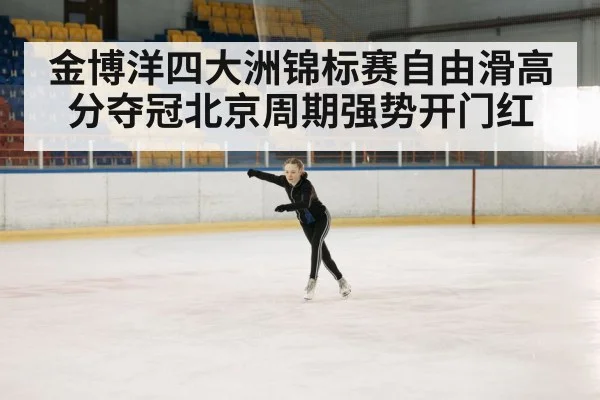 ice skating rink competition