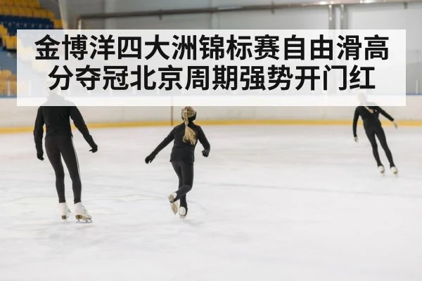 figure skater performance