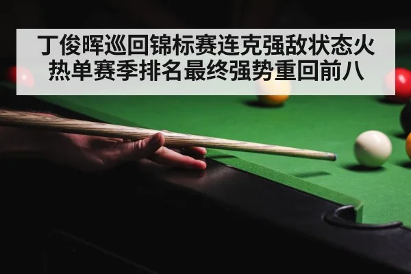 snooker competition